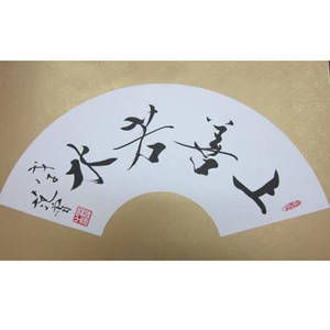 上善若水四字画毛笔字手写仿范曾的扇面手绘名家扇面范曾字画扇子