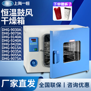 上海一恒DHG-9030A/9070/9140A电热恒温鼓风干燥箱实验室烘箱工业