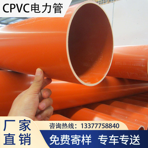 cpvc电力管110电力电缆套管直埋穿线管高压电缆保护管PVC-C电力管