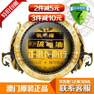 澳门代购 正品包邮星洲张一权破痛油 38ml 澳门原装张权破痛油