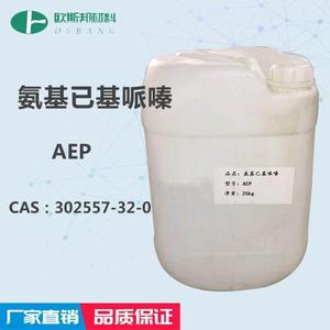 现货 耐高温环氧树脂固化剂 N-氨乙基哌嗪AEP CAS 140-31-8