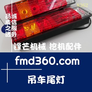 广州吊车配件装载机挖掘机高质量全新25T吊车尾灯i.