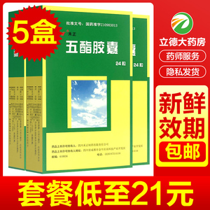 禾正 五酯胶囊 24粒 11.