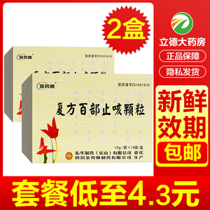 金药师复方百部止咳颗粒10袋冲剂肺热咳嗽痰黄久咳百日咳复方百步止刻