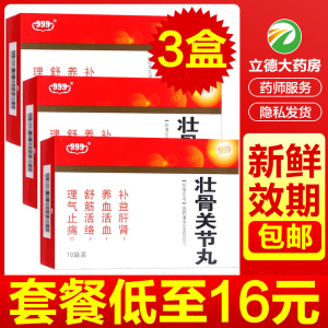 999壮骨关节丸10袋39九九九华润三九医药官方旗舰舒筋活络骨性关节炎