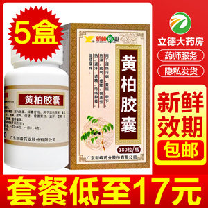 新峰药业黄柏胶囊160粒清热祛去湿气除湿热泻痢清治疗黄疸带下热淋