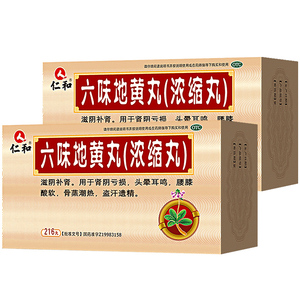 仁和六味地黄丸地丸肾阴虚肾阳虚调理补肾壮阳药男用浓缩丸非胶囊