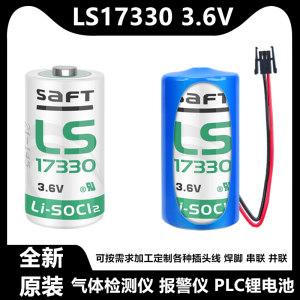 全新法国SAFT LS17330天鹰检测仪燃气报警器专用锂电池3.6V 2/3A