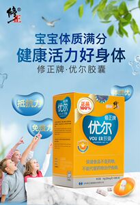 修正优尔胶囊增强免疫力儿童成人老年提高抵抗力男女士免疫球蛋白