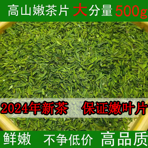 2024年新茶雀舌茶片明前特级绿茶龙井碎茶叶蒙顶山茶峨眉山500g