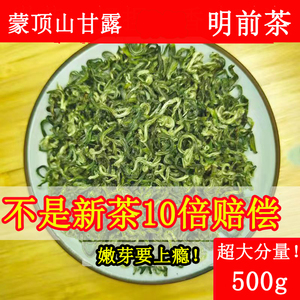 绿茶2024年新茶蒙顶甘露明前毛峰四川雅安碧螺春茶蒙顶山茶500g