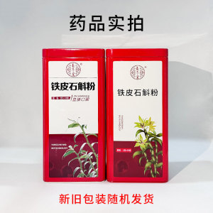养尊堂铁皮石斛粉