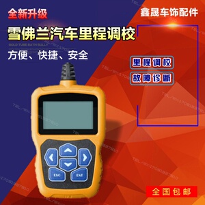 2019新款别克汽车里程调表器调表仪跑表仪器新gl8君威君越昂科威
