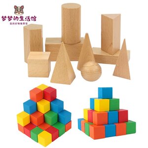 淘宝学生用圆锥体木质圆柱体教具冲冠三棱柱大号拼搭潮流积木立体