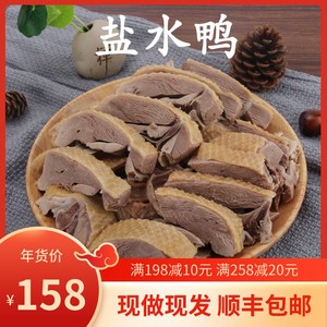 漳州咸水鸭