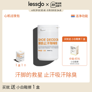 lessgo脚部止汗除味粉40g/盒足部臭脚粉鞋子汗脚除臭粉除脚汗男女