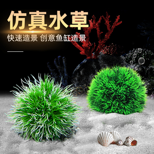 仿真水草鱼缸造景装饰植物假草假花塑料绿植水族箱草缸摆件套餐