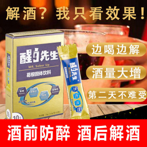 解酒神器千杯不醉喝酒前提升酒量防醉酶日本糖茶灵快速醒酒药正品