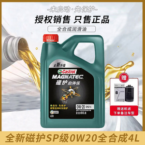 嘉实多磁护0W20全合成机油适用于本田丰田现代别克吉利润滑油