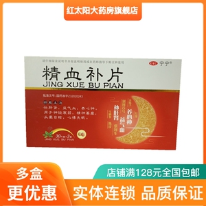 【包邮】宁宁 精血补片30片*1瓶/盒 礼盒装 补肝肾 益气血养心神