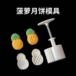 水果菠萝造型创意点心家用手工月饼印模手持式按压模具糕点制作