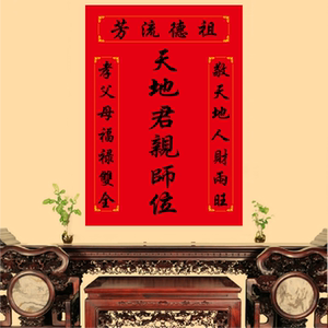 天地君亲师宗祠纪念堂 中堂神龛天地国亲师家神香火牌位祭祖贴画