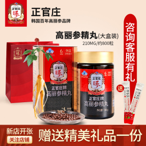 调节疲劳韩国正官庄高丽参精丸六年根红参精丸