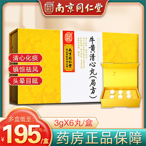 008人付款天猫旗舰店正品益馨康安宫牛黄丸安工宫安麝香安安宫丸
