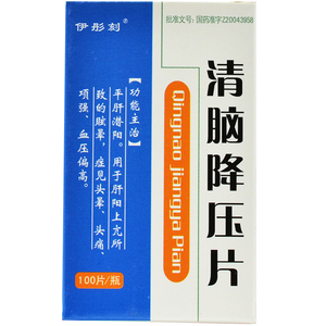 33g*100片*1瓶/盒ys2 头晕 头痛 高血压 降血压 脑清片 降压药