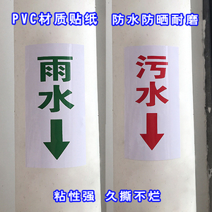 雨水污水管道标志向下污水指示箭头标志雨水管污水管箭头标志不干胶标识贴纸排水管雨水箭头PVC贴纸向下雨水