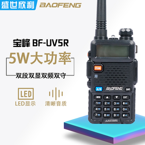 宝锋对讲机bf-uv5r双段双显双守5瓦手台收音机手电筒功能5w