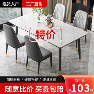 岩板餐桌家用小户型轻奢简约长方形2024新款大理石饭桌子椅子组合