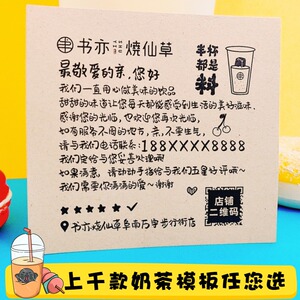 书亦烧仙草奶茶外卖专用便利贴定制五星好评价感谢信美团温馨提示