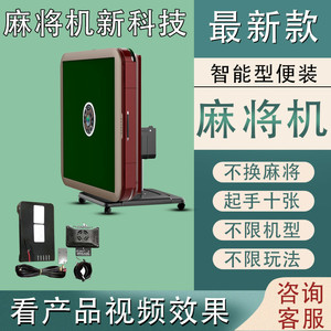 全自动麻将万能遥控器