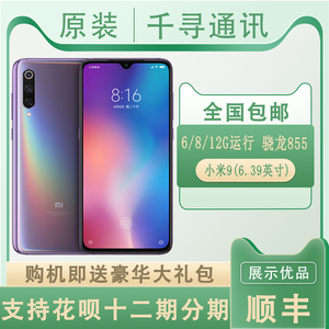 小米9plus手机骁龙855