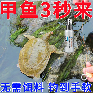 钓甲鱼小药老鳖饵料诱食剂诱聚剂饵水鱼鳖水库鱼甲鱼钩钓王八神器