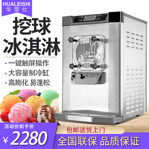 华雷仕硬质冰淇淋机商用全自动出料挖球甜筒雪糕机彩色豆沙牛乳机