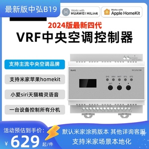 大金日立格力vrf中央空调智能远程控制器温控器适用小米家HomeKit