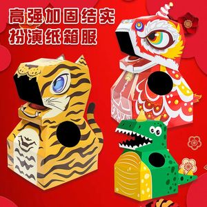 儿童恐龙玩具彩色纸盒diy老虎幼儿园表演服装纸醒狮纸箱手工制作