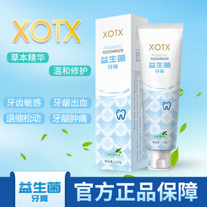 XOTX益生菌牙膏官方正品改善口腔问题出血萎缩松动敏感改善健康