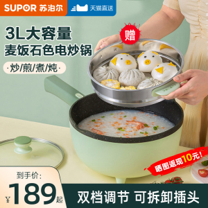 苏泊尔电炒锅多功能家用不沾插电煮锅炒菜炒锅煎煮炒一体式宿舍锅