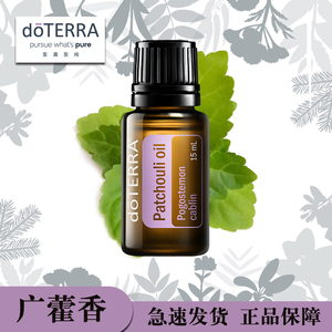 多特瑞广藿香精油紧致肌肤全身按摩香薰doterra美国官网正品15ml