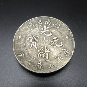 网红电影道具古玩铜钱湖南省造仿古光币钱绪元宝白v铜七元银钱包
