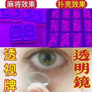 透视看牌仪器图片