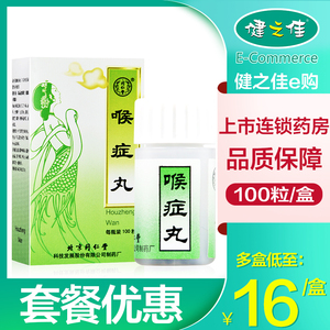 【喉症丸同仁堂】喉症丸同仁堂品牌,价格 - 阿里巴巴