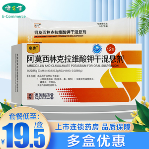 澳美制药 奥先 阿莫西林克拉维酸钾干混悬剂(7:1) 0.