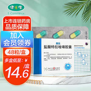 【泰乐盐酸特拉唑嗪胶囊】泰乐盐酸特拉唑嗪胶囊品牌,价格 - 阿里巴巴