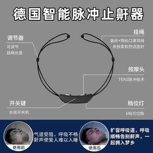 【华为智能】打呼噜止鼾器男电动阻鼾器防止打鼾睡觉用成人消鼾器