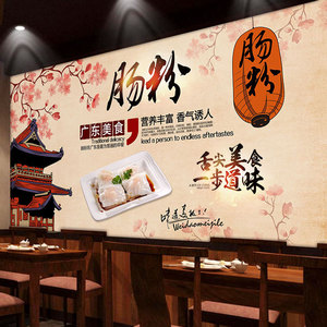 广东早餐店餐厅装修壁画石磨肠粉海报装饰墙壁画广告图片壁纸墙纸