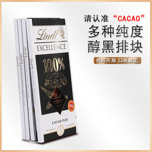 进口Lindt瑞士莲特醇排装黑巧克力100%90%85%78%休闲健身黑巧零食